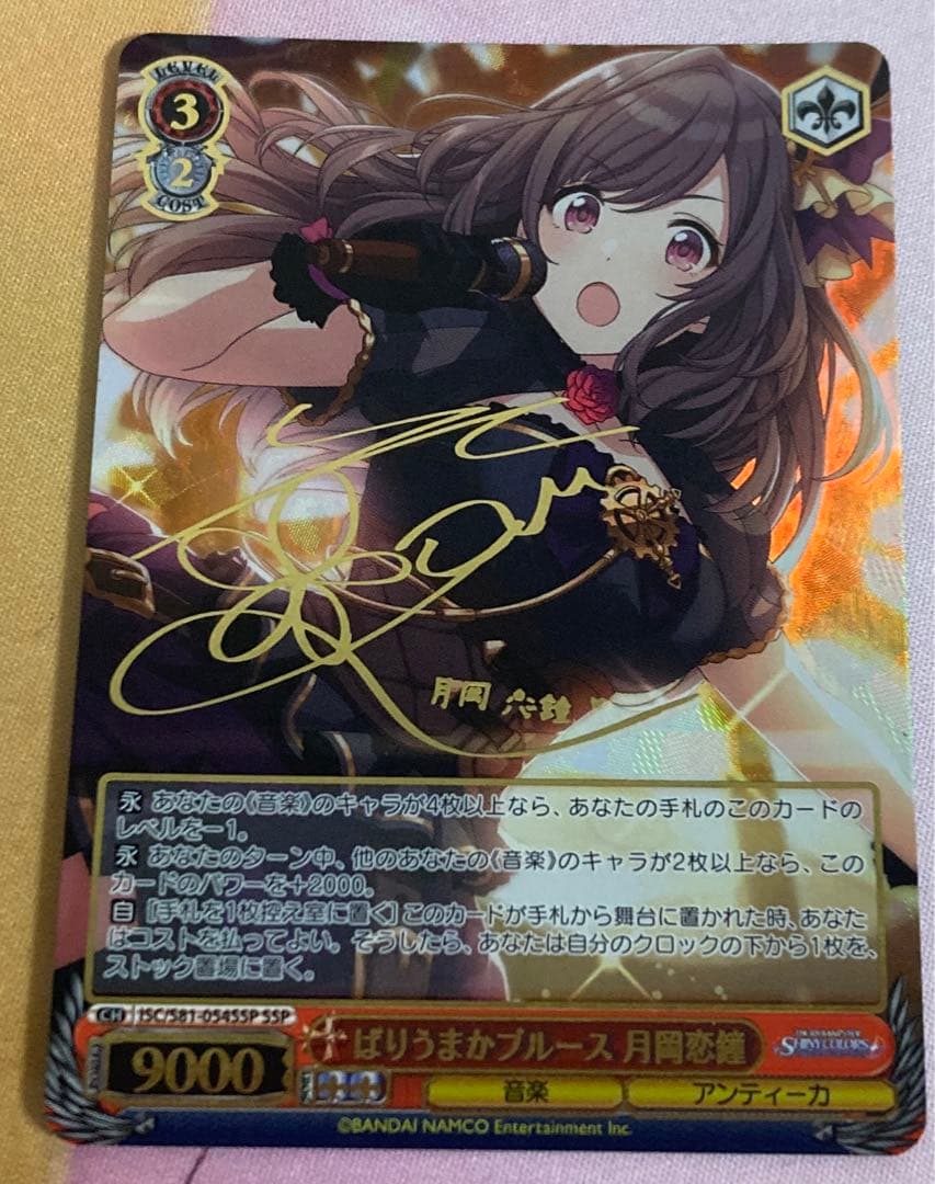 ヴァイスシュヴァルツアイドルマスターシャイニーカラーズ月岡恋鐘ssp