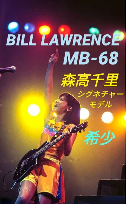BILL LAWRENCE MB-68 森高千里モデルギター 165841 B - メルカリ