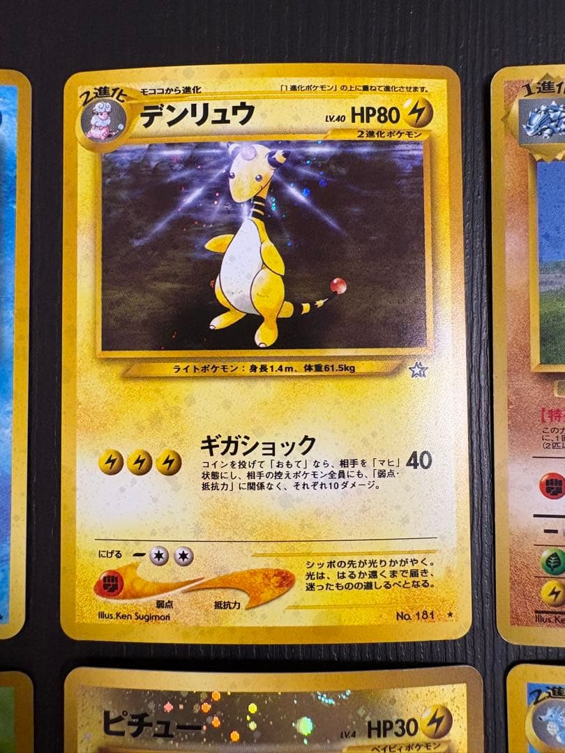 ポケモンカード旧裏　（ホロセット）9枚