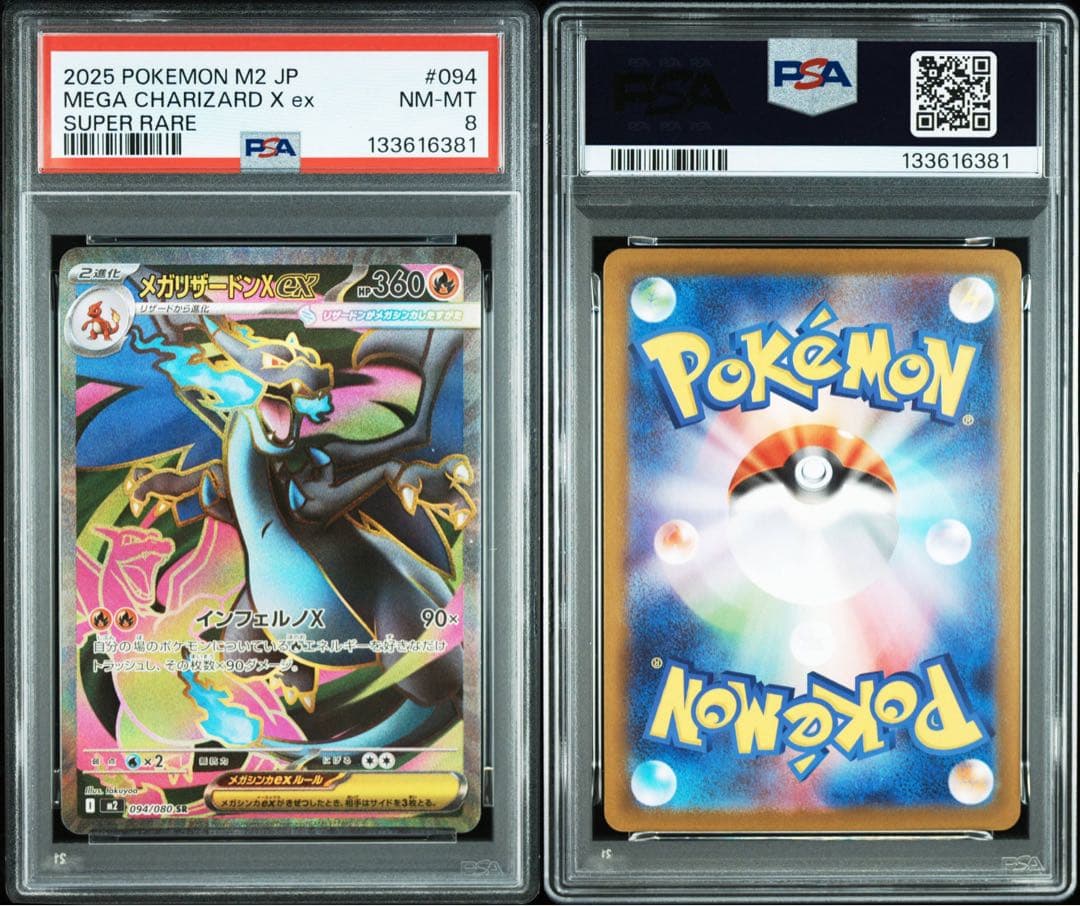 PSA10.11枚 PSA8.1枚セット