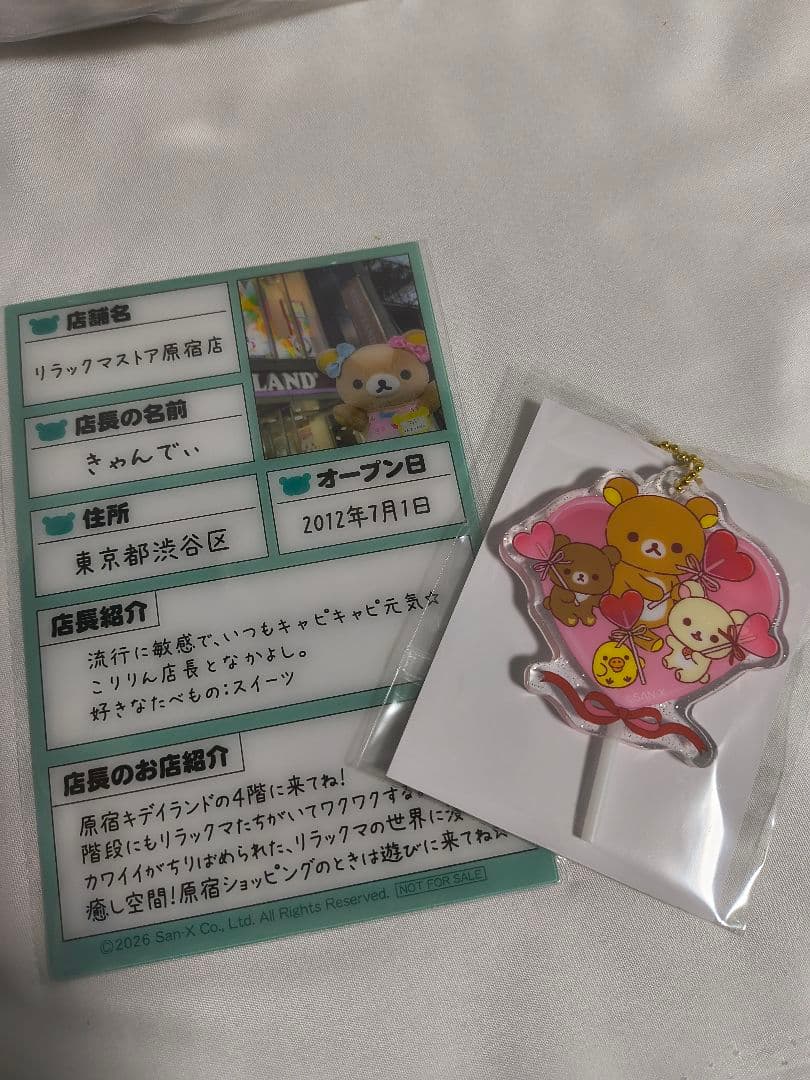 リラックマストア限定　おまけ付き　あつめてぬいぐるみセット