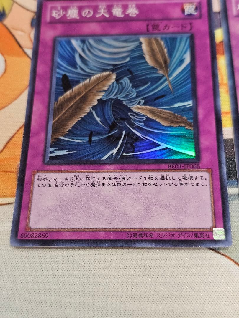 遊戯王 砂塵の大竜巻 スーパー 2枚 BE01 ゲートボール-国内取り扱い店舗