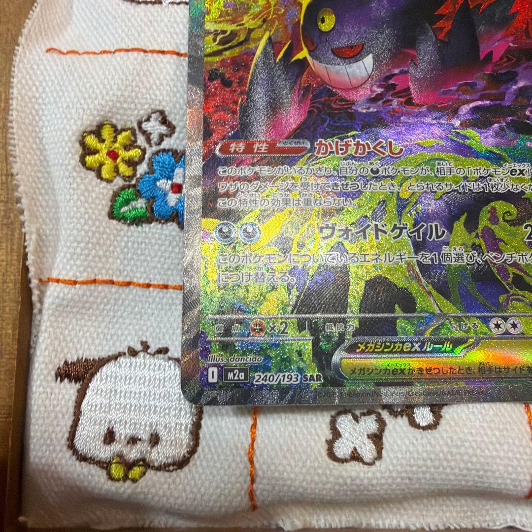 ③メガゲンガー ex sar