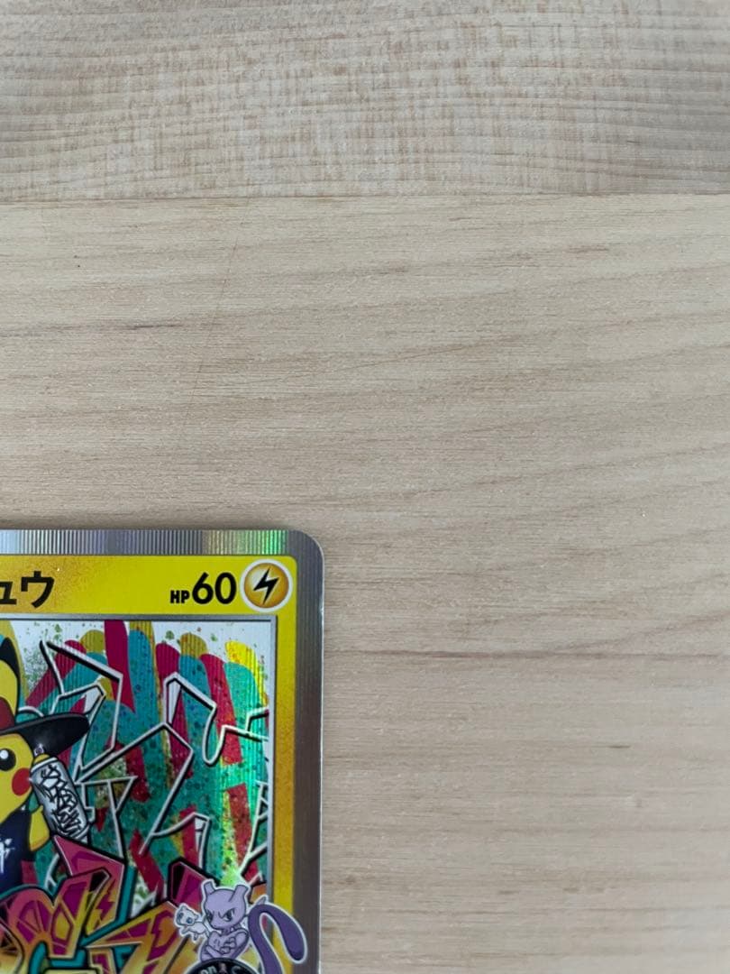 シブヤのピカチュウ S-P 002 プロモ