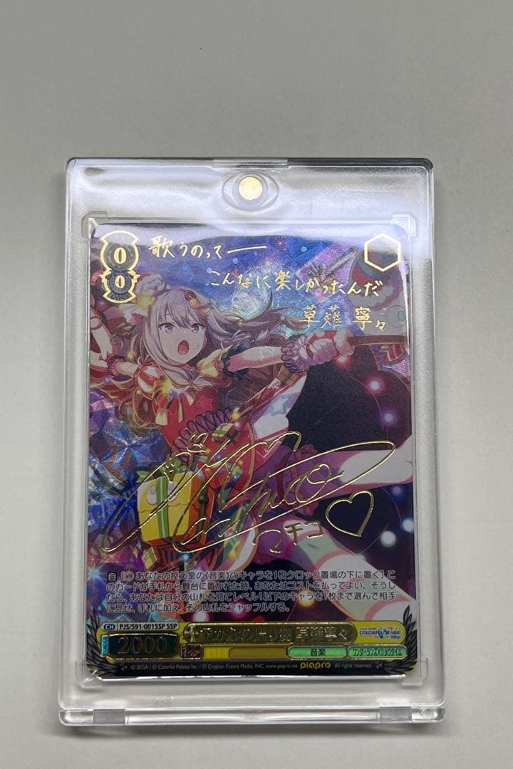 空からの贈り物草薙寧々SSP