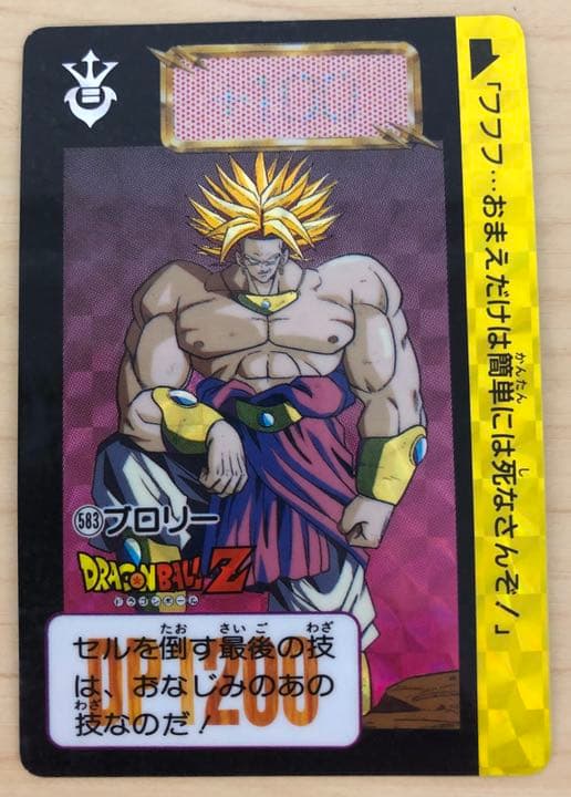 ドラゴンボールカードダス　ブロリー カードダスドットコム 公式サイト | 商品情報 - ドラゴンボール