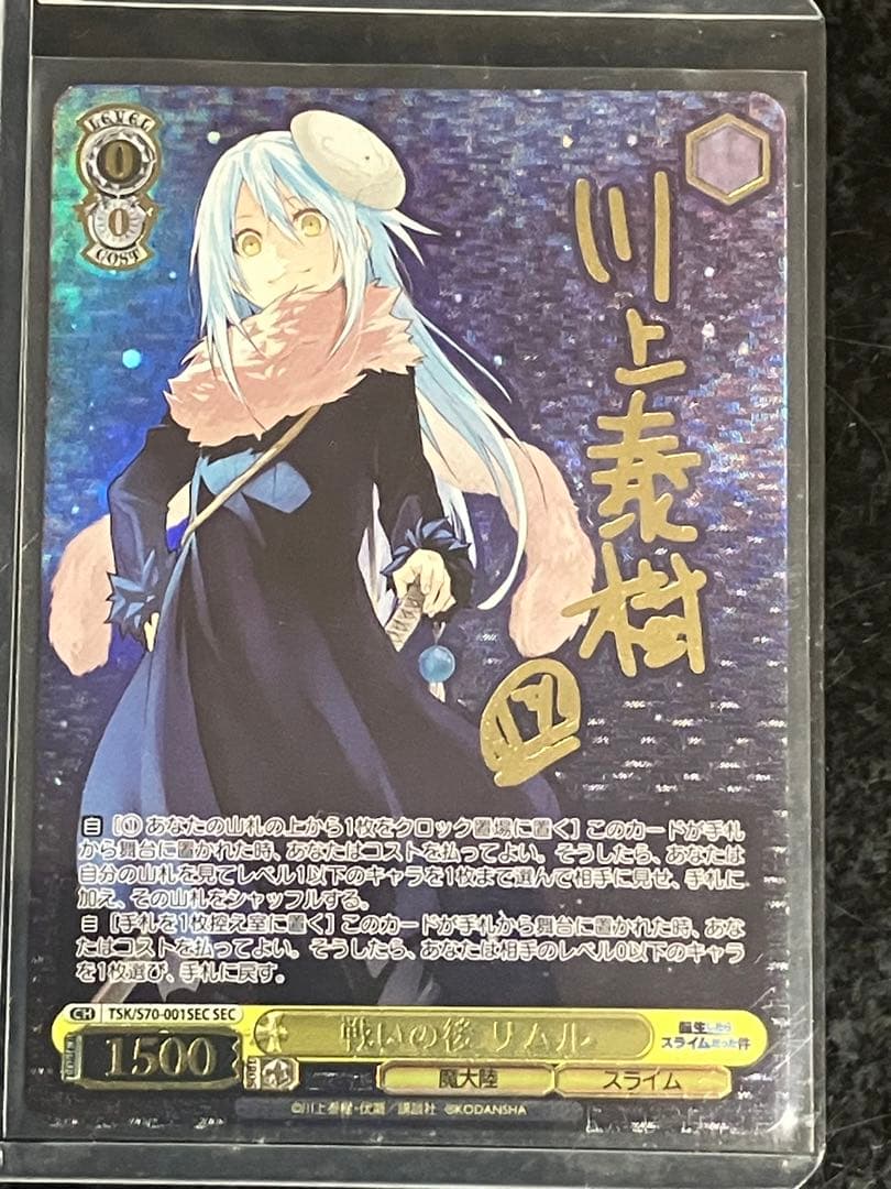 ヴァイスシュヴァルツ 転スラ 戦いの後 リムル SEC サイン ☆ 転スラ 戦いの後 リムル サイン ヴァイスシュヴァルツ 戦いの後