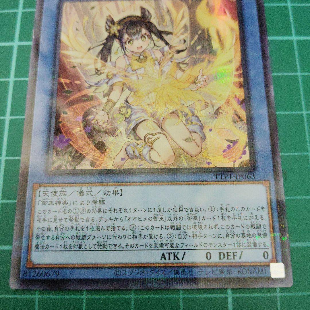 オオヒメの御巫絵違い　ウルトラパラレル