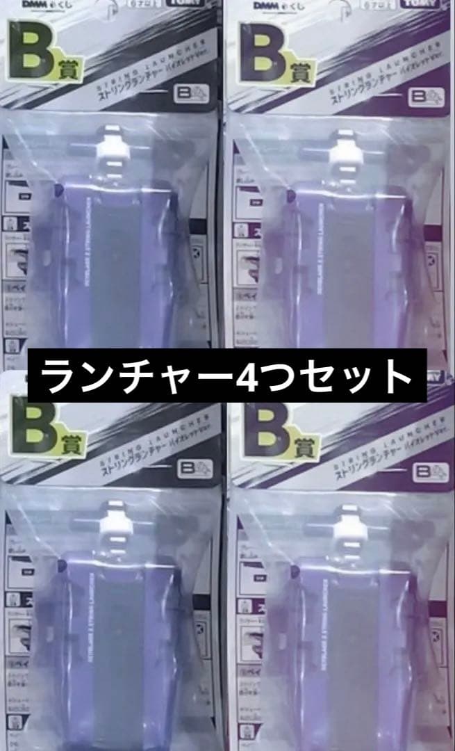 ベイブレードX ワイバーンホバー2-80GN ストリングランチャー セット