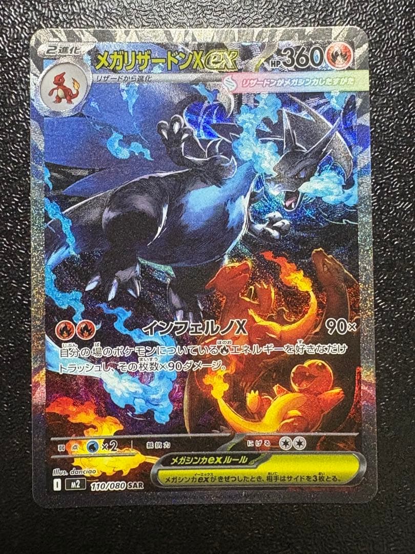 noa.chan様専用 ポケモンカード メガリザードンX EX SAR - メルカリ