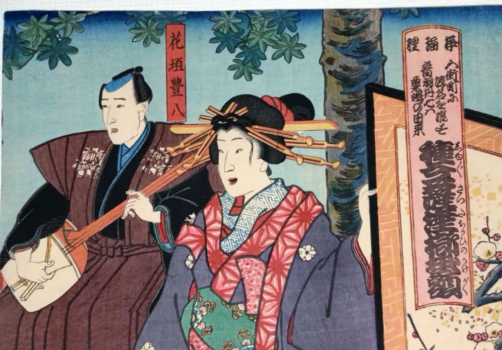 浮世絵版画、浄瑠璃種々薩誓掛額三枚綴り三代歌川豊国、安政6