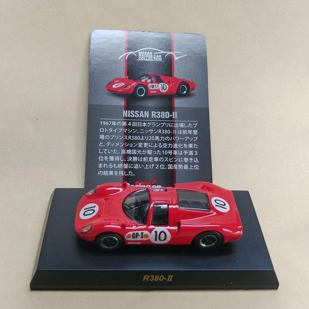 京商NISSAN RACING CAR COLLECTION 8台