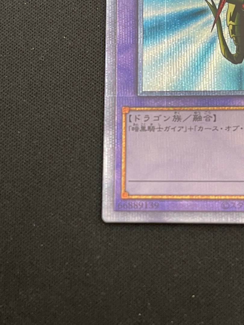 遊戯王　竜騎士ガイア　プリズマティックシークレットレア1枚