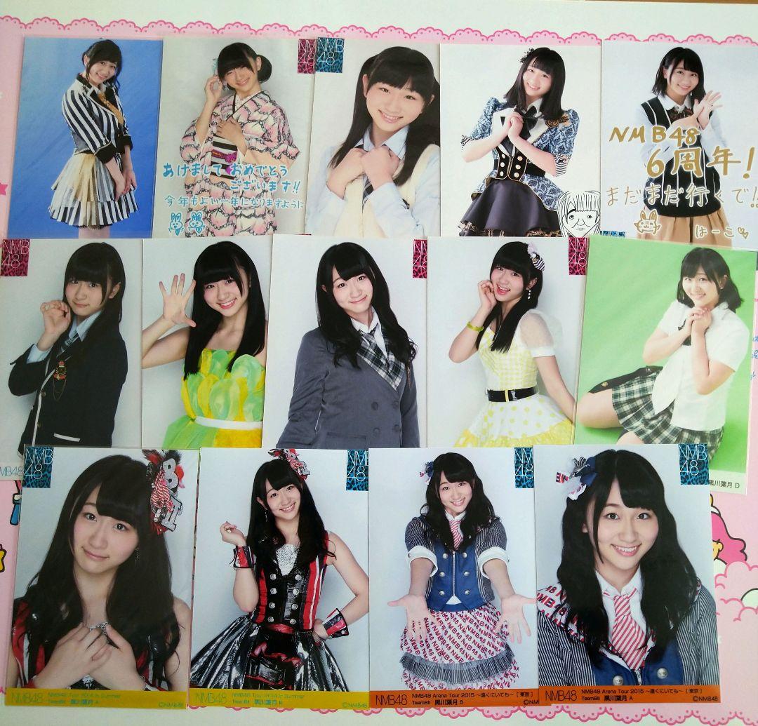 NMB48 ♡黒川葉月♡ 生写真まとめ売り