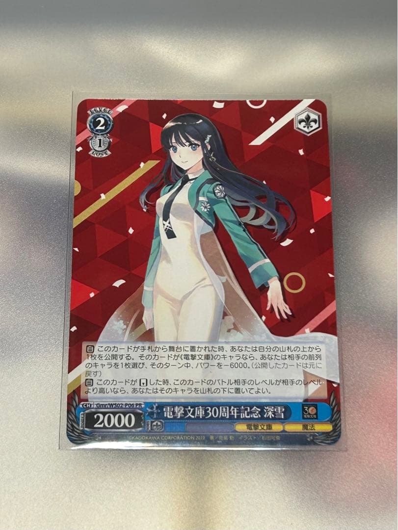 ヴァイスシュヴァルツ Gmr/WS02-P06[PR]電撃文庫30周年記念 深雪