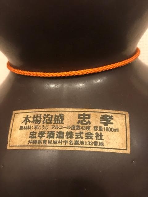 泡盛35年超古酒忠孝瓢箪甕