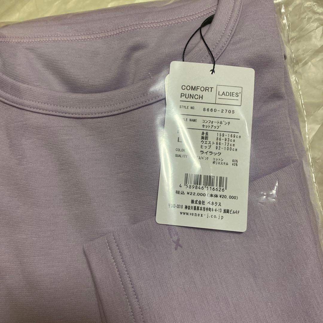 VENEX コンフォートポンチセットアップLサイズ ライラック