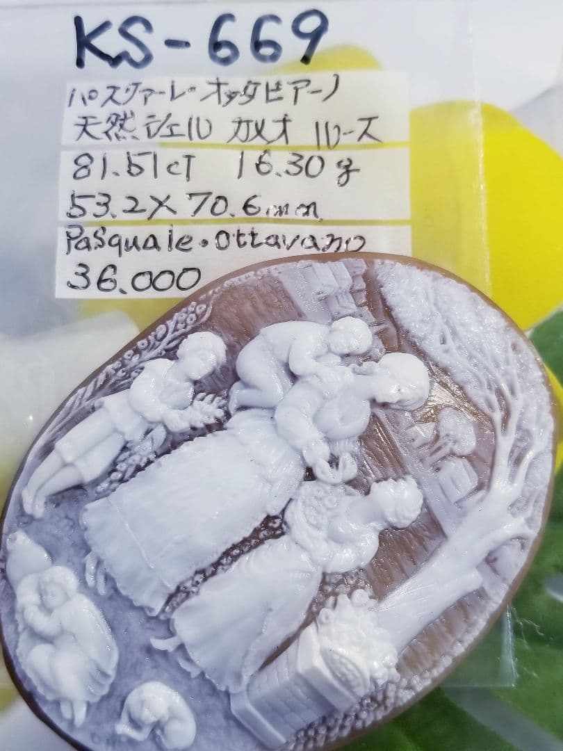 KS-669 【パスクァーレ・オッタビアーノ作】天然シェルカメオルース