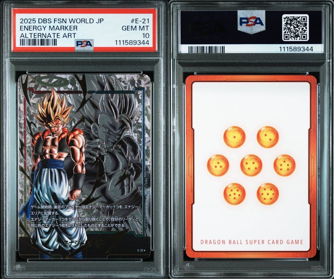 【連番】ドラゴンボールフュージョンワールド ゴジータ ベジット PSA10