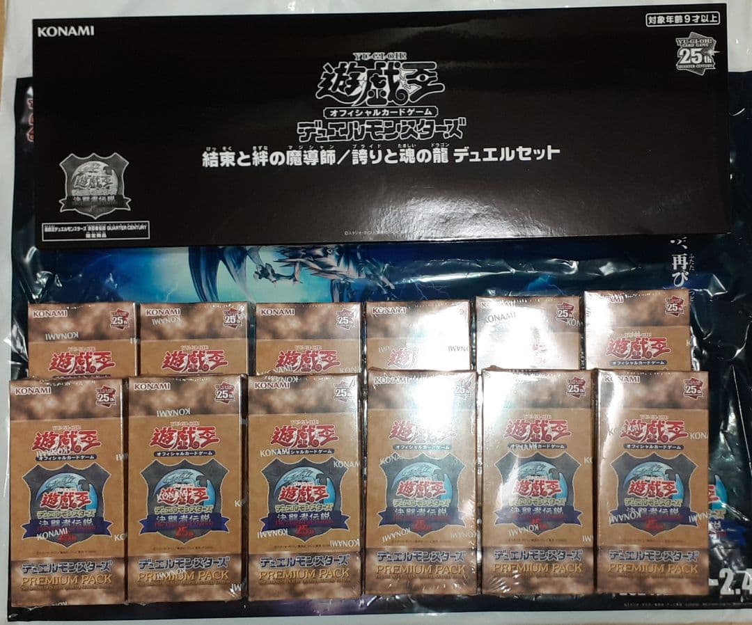 遊戯王デュエルモンスターズ　決闘者伝説　東京ドーム イベント限定商品　セット