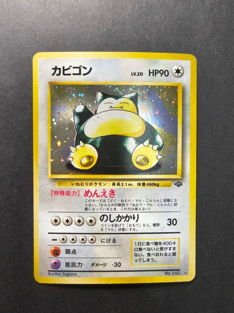 旧裏 ポケモンカード キラ まとめ売り リザードン カビゴン ライコウ