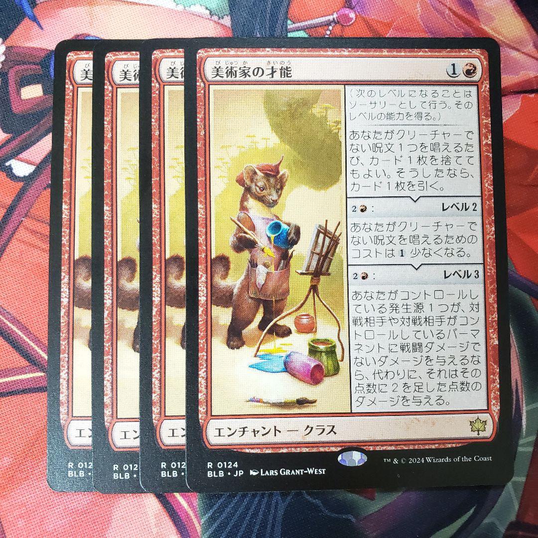 マジック】◇mtg 美術家の才能/Artist's Talent◇ - メルカリ