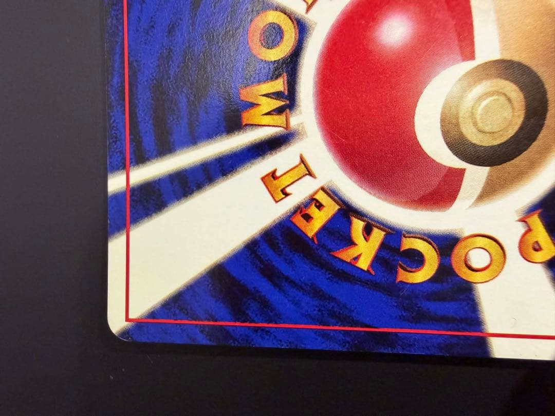 チ*ー様 美品　お誕生日ピカチュウ　旧裏　プロモ　ポケモンカード