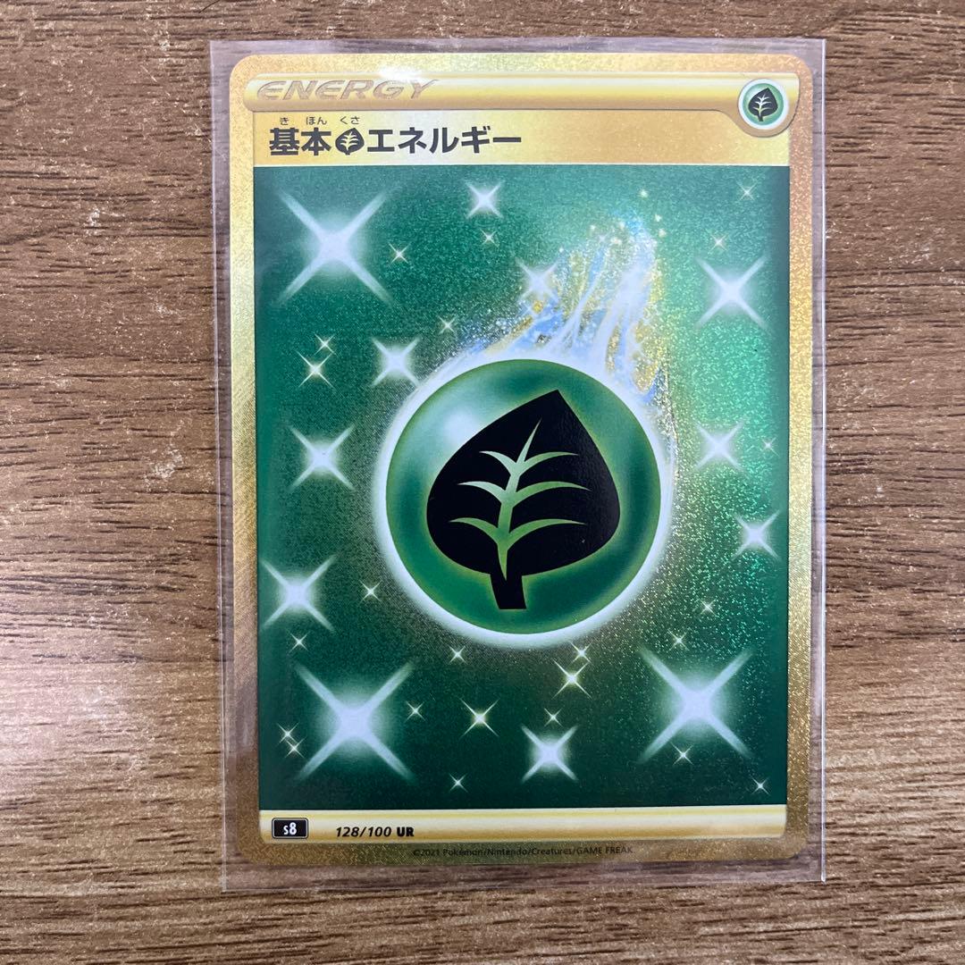 基本草エネルギー UR S8 フュージョンアーツ 128/100 - メルカリ