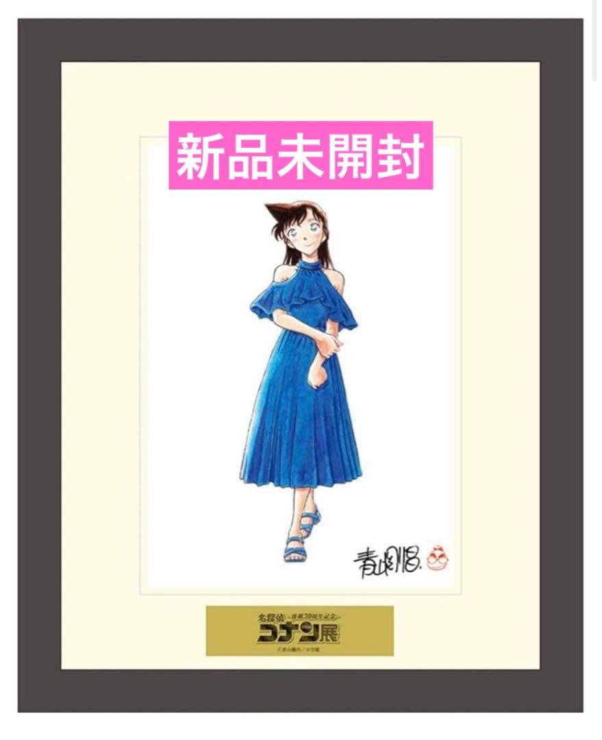名探偵コナン 複製原画 毛利蘭 30年記念 30周年記念 限定 連載30