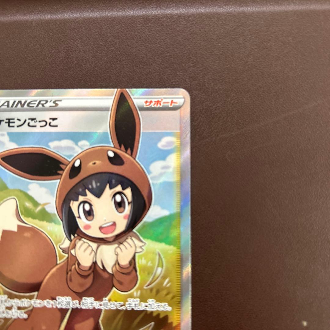 ポケモンごっこsr エラー品　加工ずれ　魂抜け