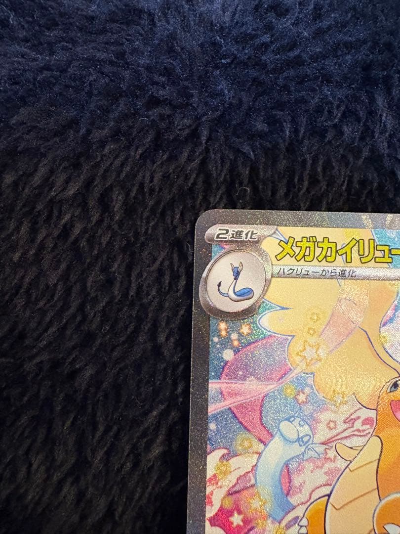 フ*)様 メガカイリューex SAR ポケモンカード