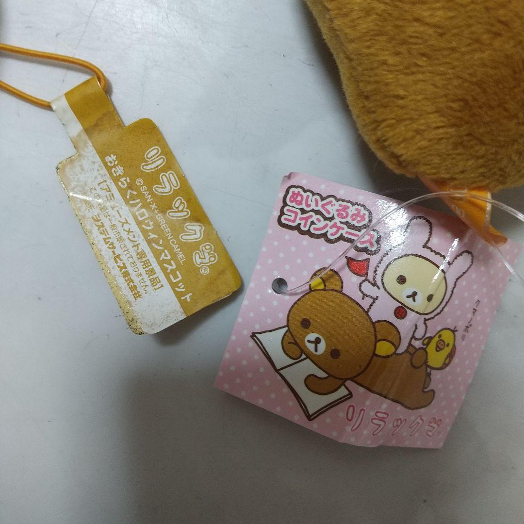 リラックマ　ぬいぐるみ　マスコット　キーホルダー　セット