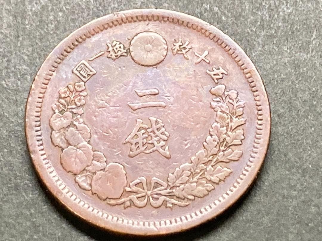 明治7年 竜2銭銅貨 NO.0436 - メルカリ
