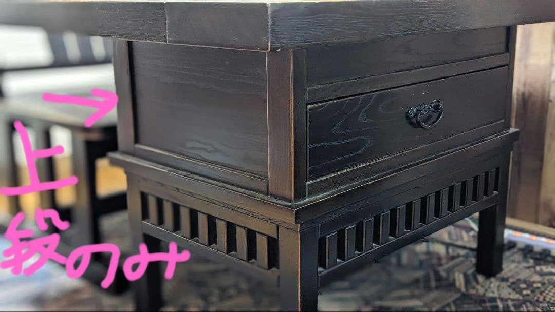 天然木 囲炉裏付きダイニングテーブル 　☆上段のみ