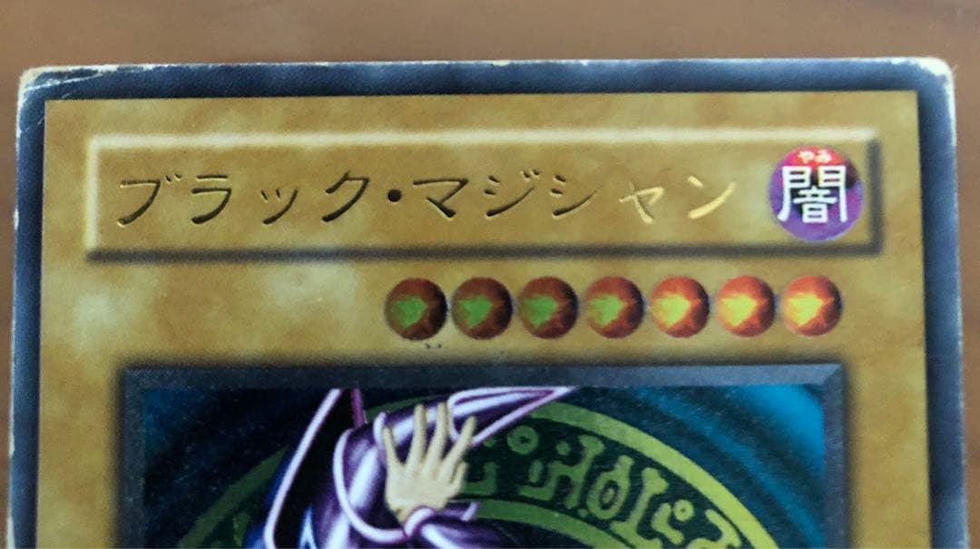 ブラック・マジシャン LN-53 遊戯王 遊戯王 ブラックマジシャン