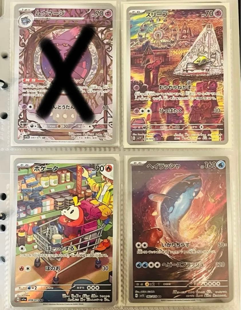 ポケカ　AR各種　①