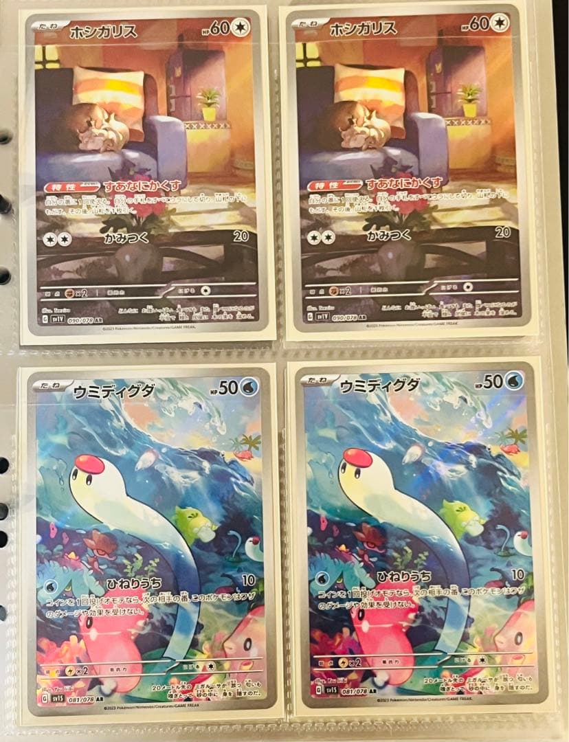 ポケカ　AR各種　①