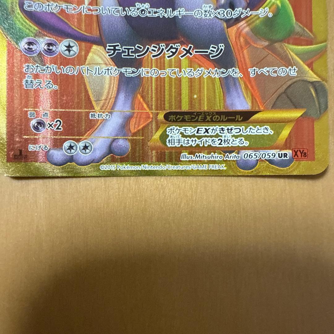 ミュウツーEX UR XY8 赤い閃光 065/059