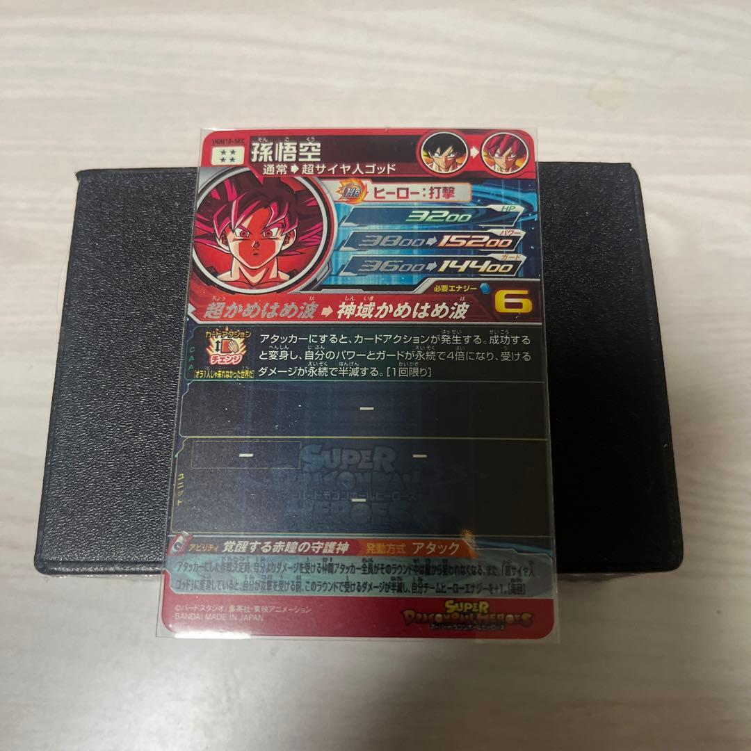 ドラゴンボールヒーローズ　UGM10-sec 孫悟空