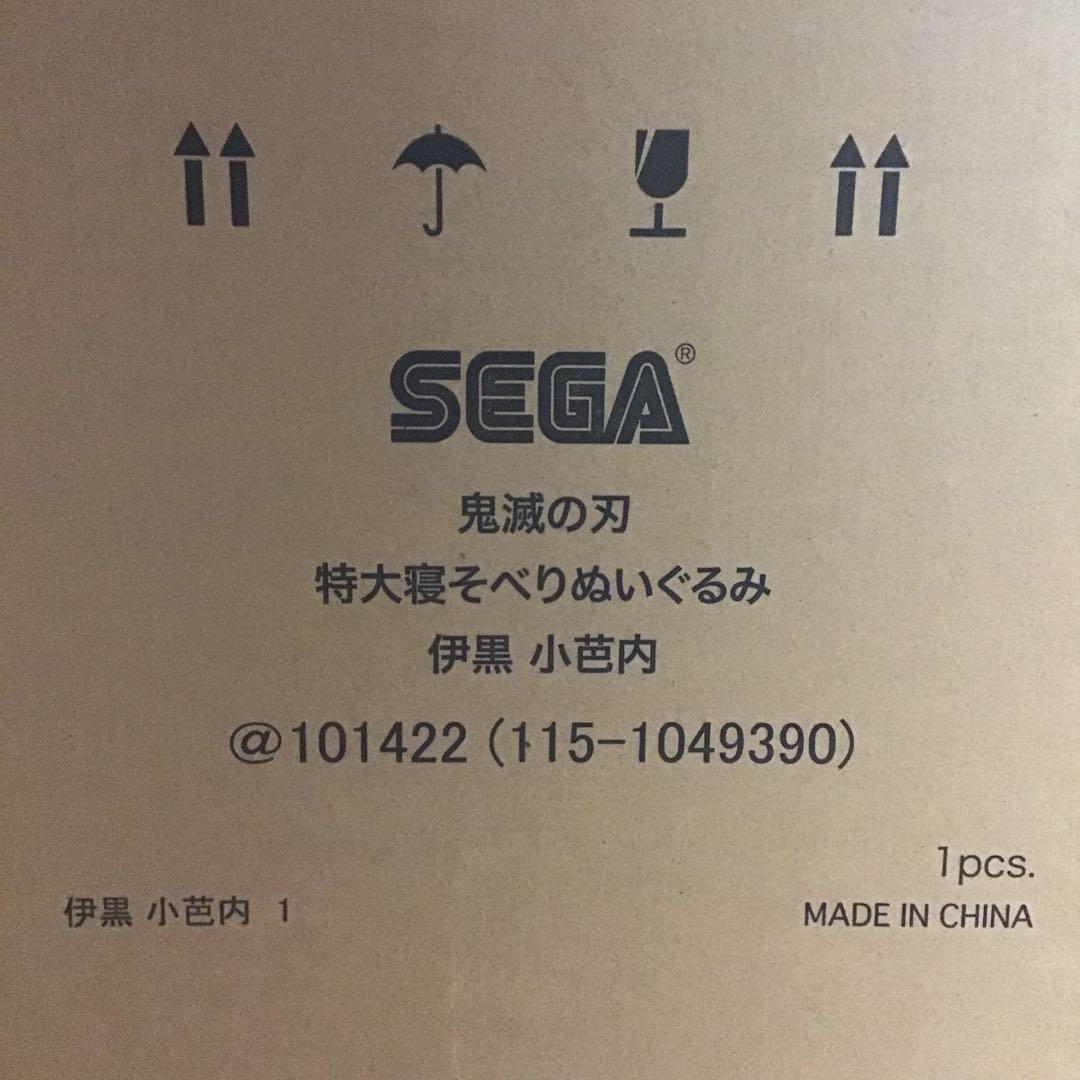 鬼滅の刃 伊黒小芭内 特大寝そべりぬいぐるみ