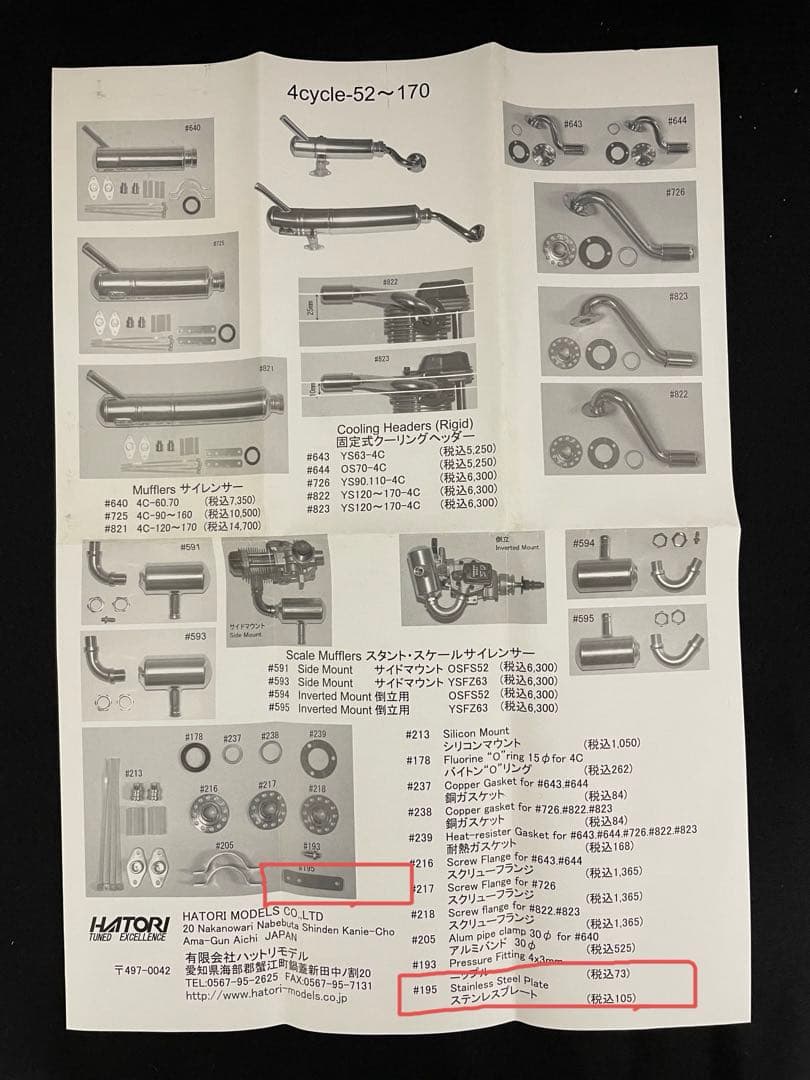 ハットリモデル　クーリングヘッダー　サイレンサー　ラジコンエンジン用