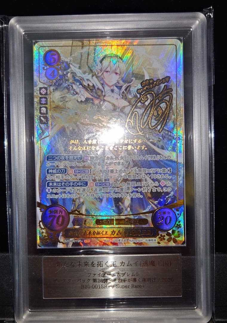 【世界最高評価】ファイアーエムブレムサイファ　新たな未来を拓く王　カムイ SR＋