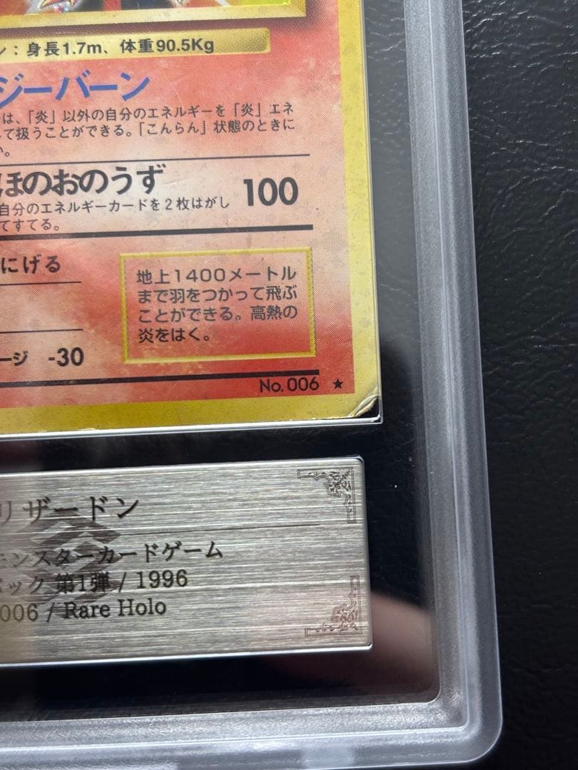 【ARS AU 真贋鑑定】リザードン 旧裏 拡張パック第1弾 かえんリザードン