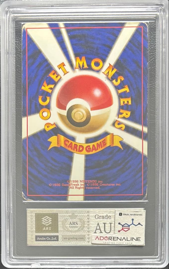 【ARS AU 真贋鑑定】リザードン 旧裏 拡張パック第1弾 かえんリザードン