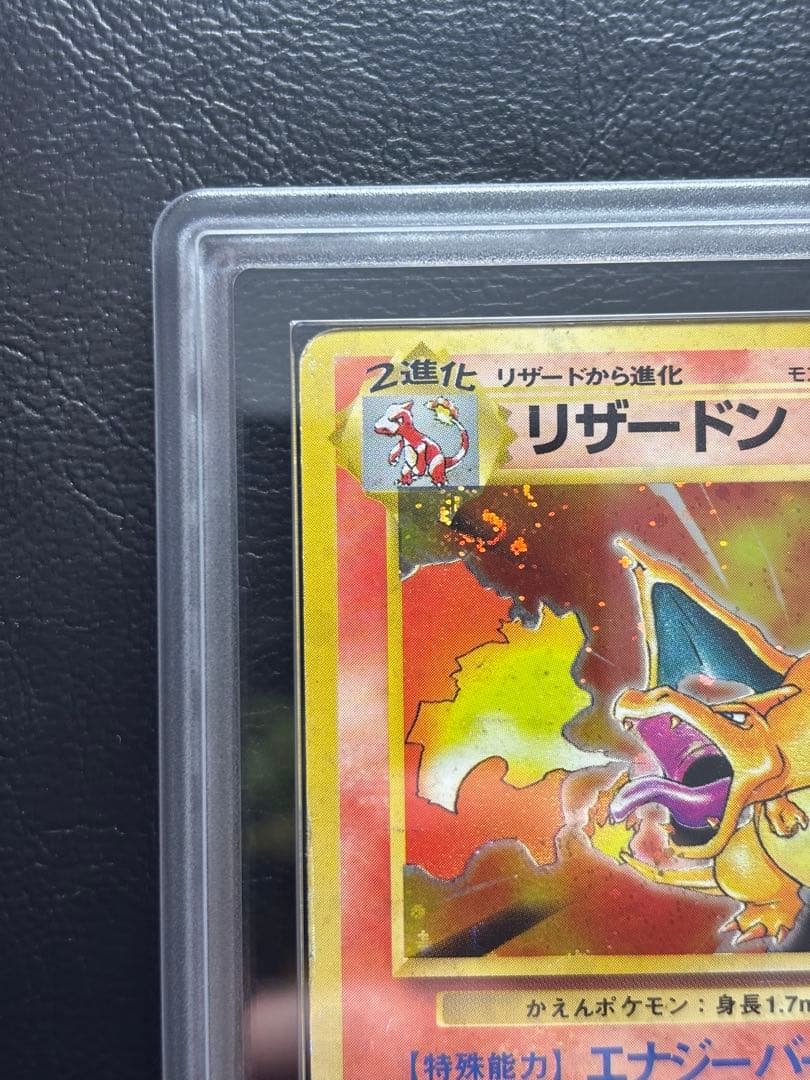【ARS AU 真贋鑑定】リザードン 旧裏 拡張パック第1弾 かえんリザードン