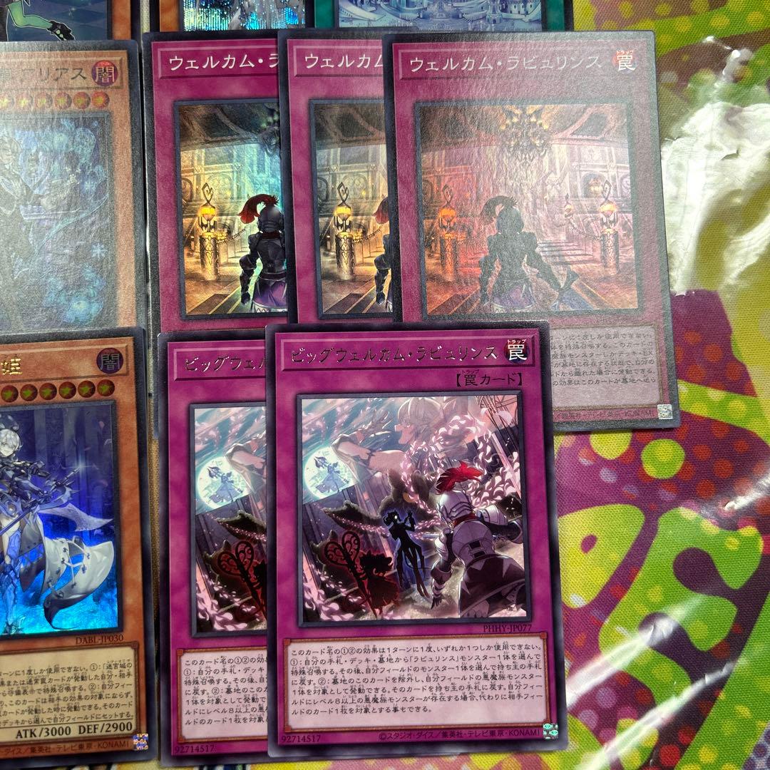 遊戯王　ラビュリンスパーツセット　美品