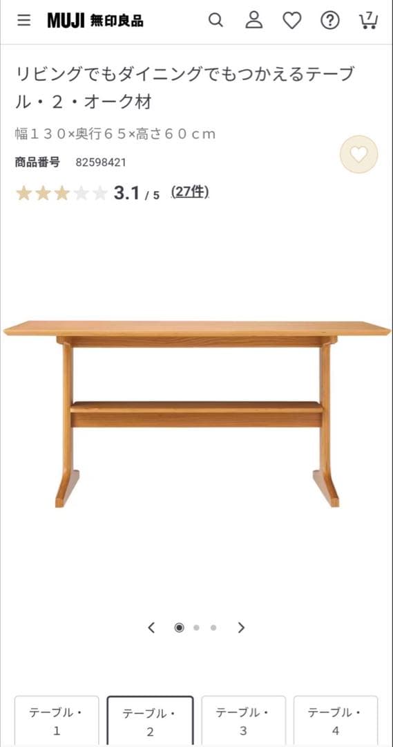 ■クー様■無印良品 リビングでもダイニングでもつかえる テーブル2 食卓机