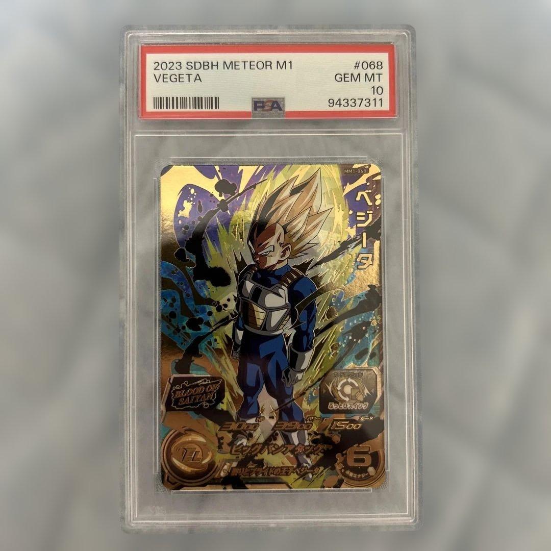 PSA10 SDBH MM1 Blood Of Saiyan ベジータ PSA10 8連番 SDBH MM1 Blood