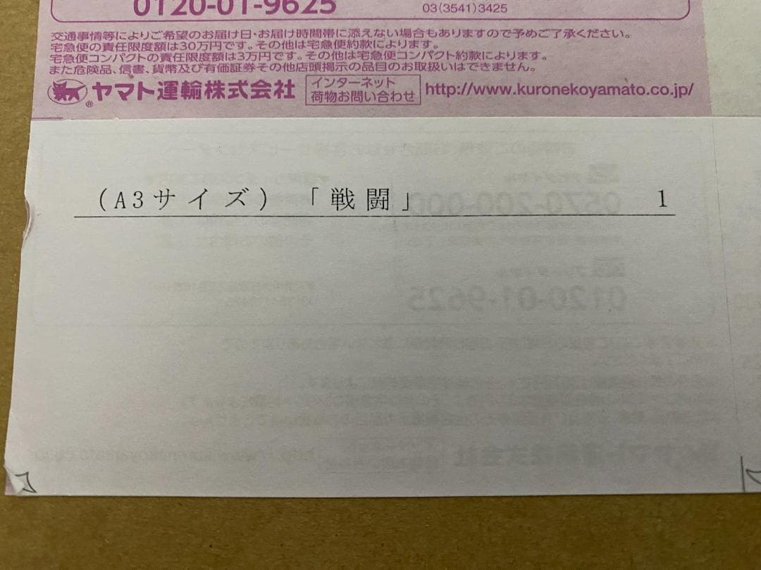 劇場版空の境界　10周年記念 プリモアート A3 受注生産限定 『戦闘』