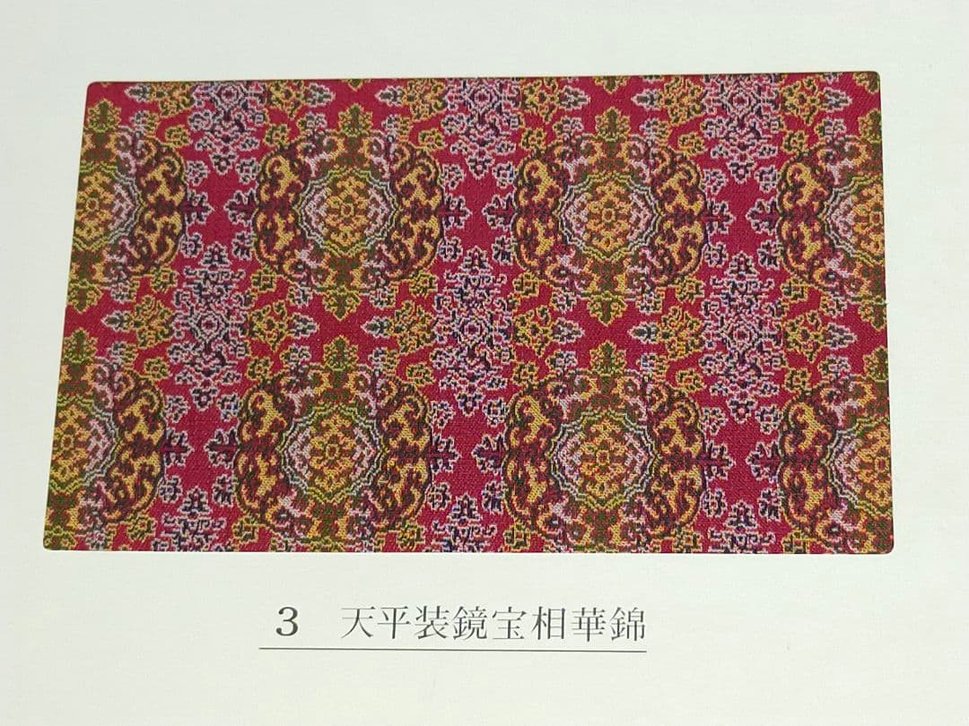 ♥選茶道裂　定価145000円　全２巻　箱付き　実物裂地見本　名物裂地